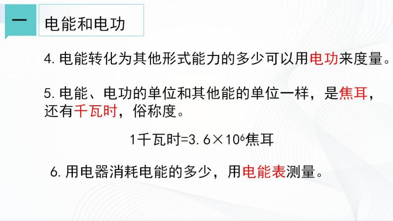 浙教版九上科学 3.6  电能（一）课件05