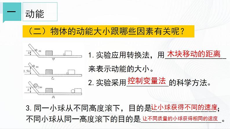 浙教版九上科学 3.2 机械能（一）课件04