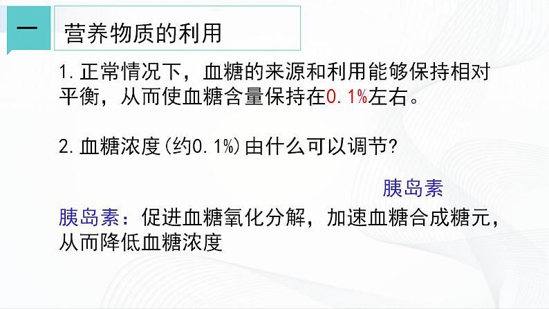 浙教版九上科学 4.5 体内物质的动态平衡（一）课件05