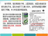 浙教版九上科學(xué) 4.2 食物的消化與吸收（二）課件