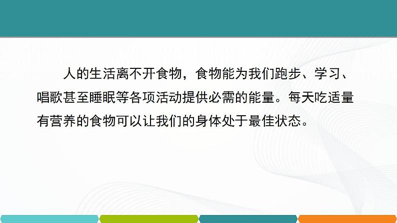 浙教版九上科学 4.1  食物与营养 课件02