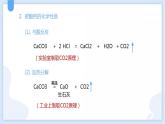 浙教版九上科学 1.6 几种重要的盐（二） 课件