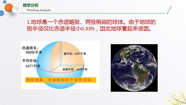 浙教版七上科学 第三章《人类的家园—地球》 单元复习 课件02