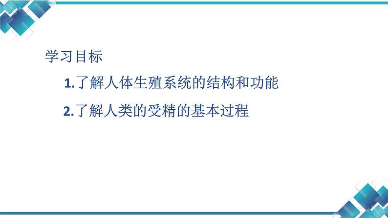 初中科学浙教版七年级下册第1章 代代相传的生命第1节 新生命的诞生--精子和卵细胞 受精与妊娠课件第2页