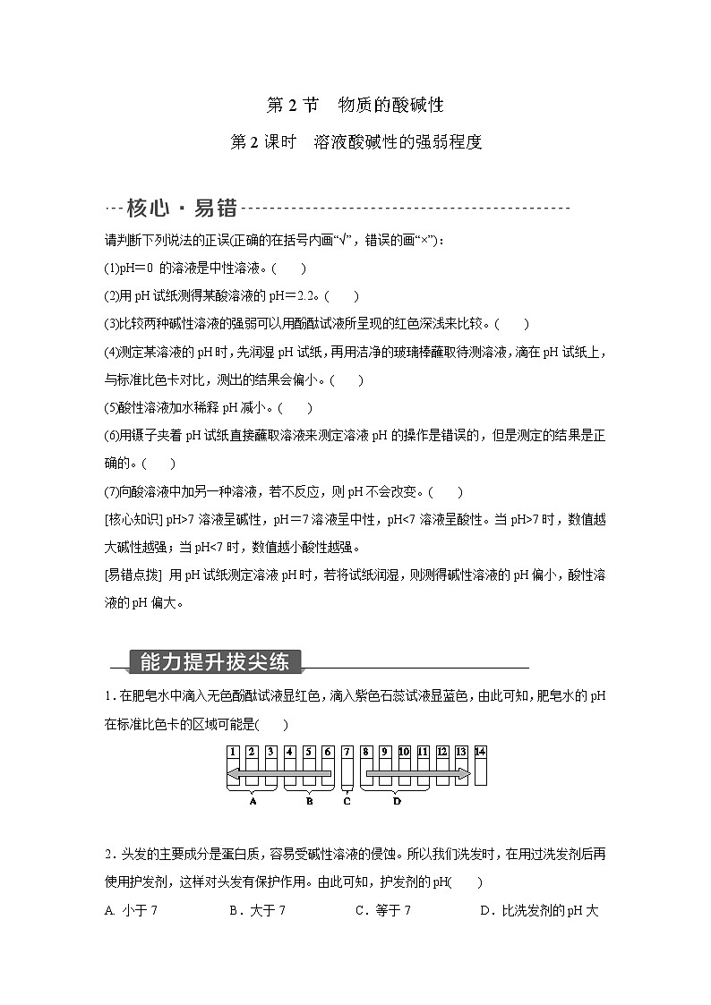 浙教版科学九年级上册同步提优训练：1.2   物质的酸碱性  第2课时（含解析）01