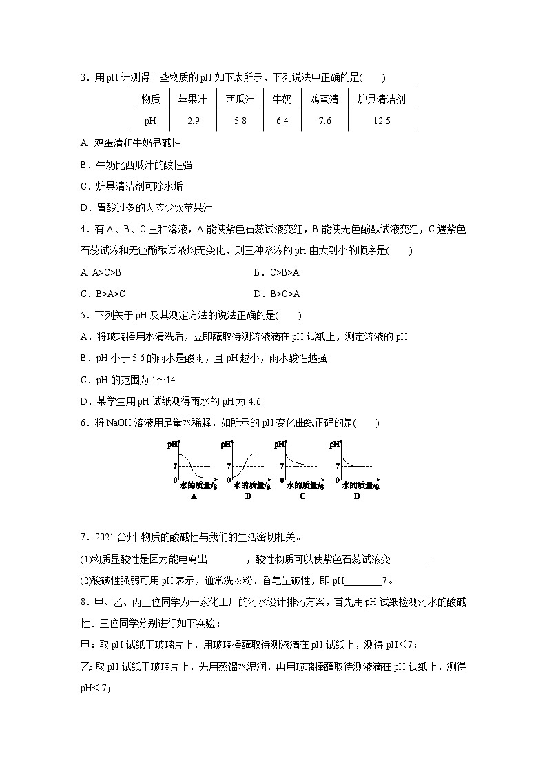 浙教版科学九年级上册同步提优训练：1.2   物质的酸碱性  第2课时（含解析）02