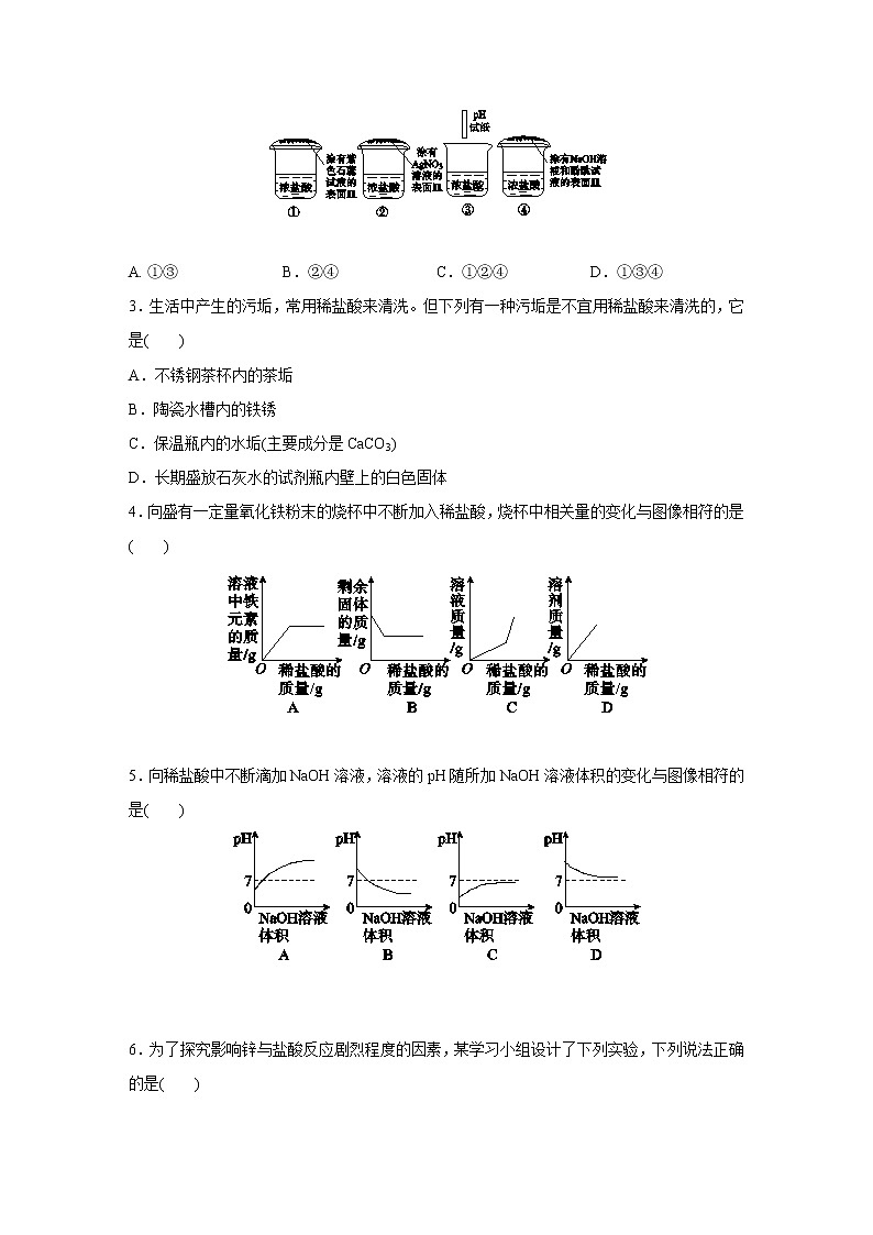 浙教版科学九年级上册同步提优训练：1.3   常见的酸   第1课时（含解析）02