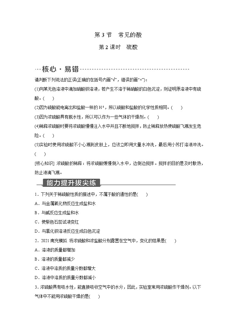 浙教版科学九年级上册同步提优训练：1.3   常见的酸   第2课时（含解析）01