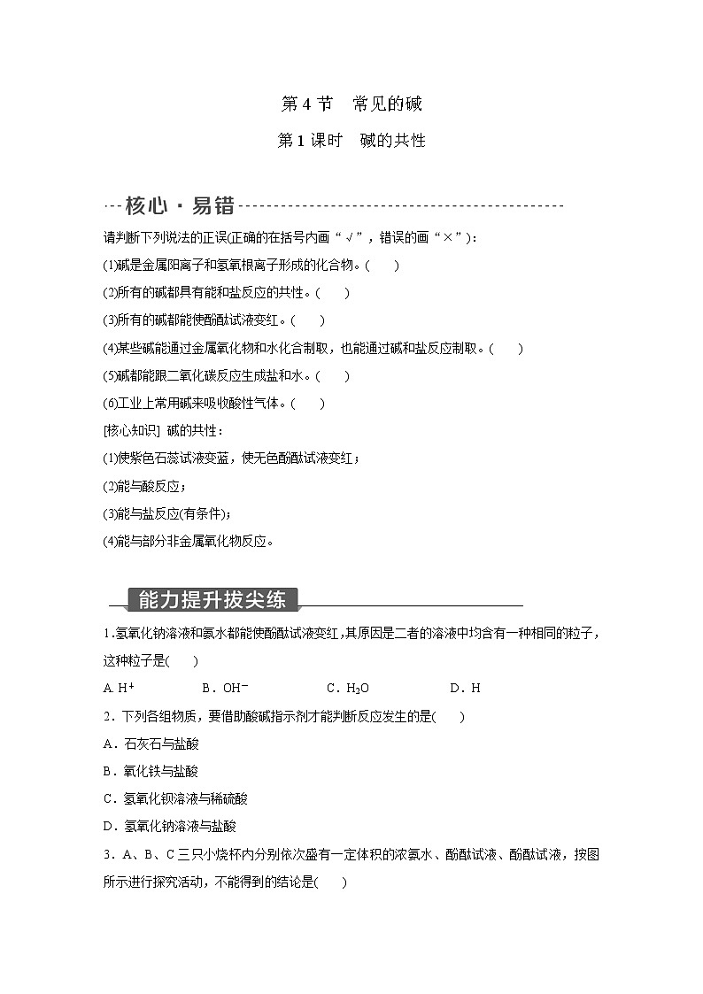 浙教版科学九年级上册同步提优训练：1.4   常见的碱   第1课时（含解析）01