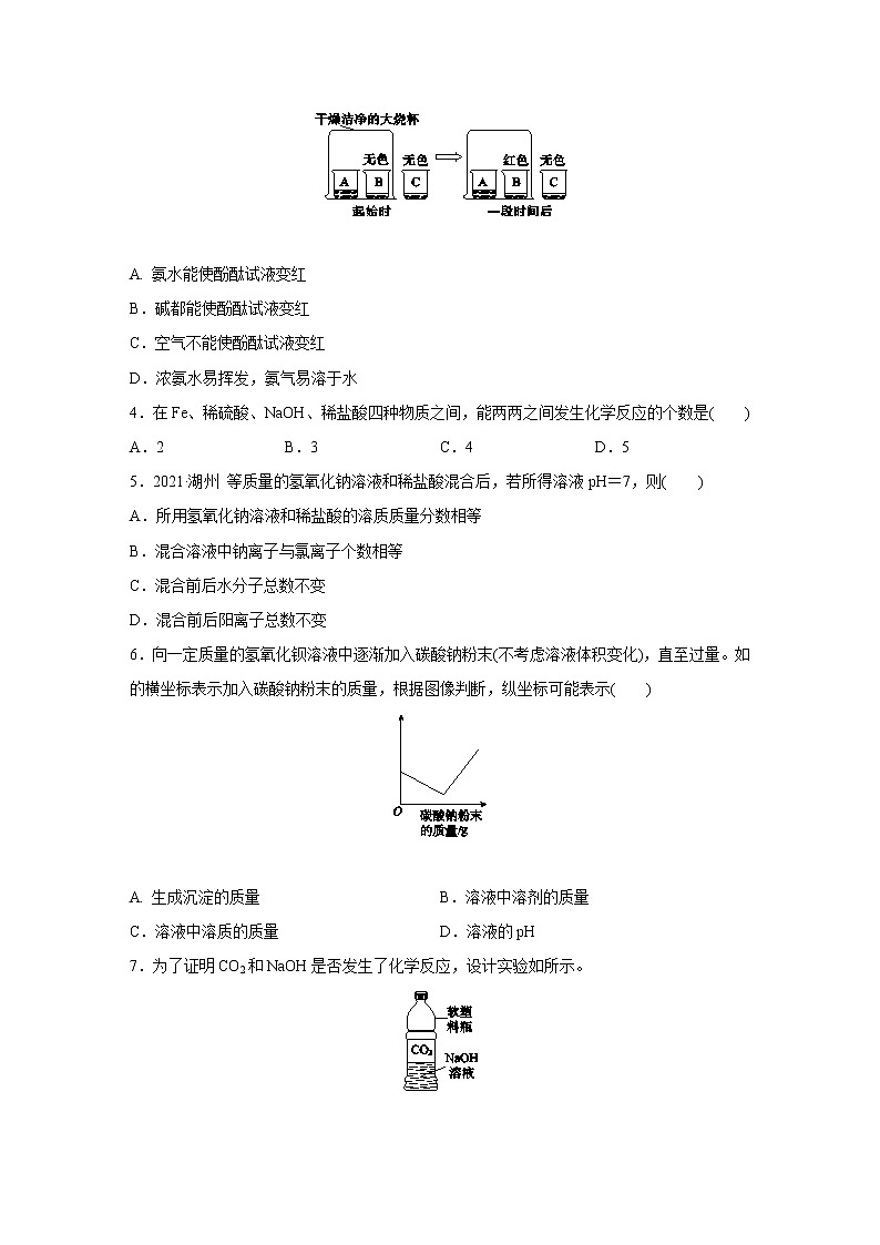 浙教版科学九年级上册同步提优训练：1.4   常见的碱   第1课时（含解析）02