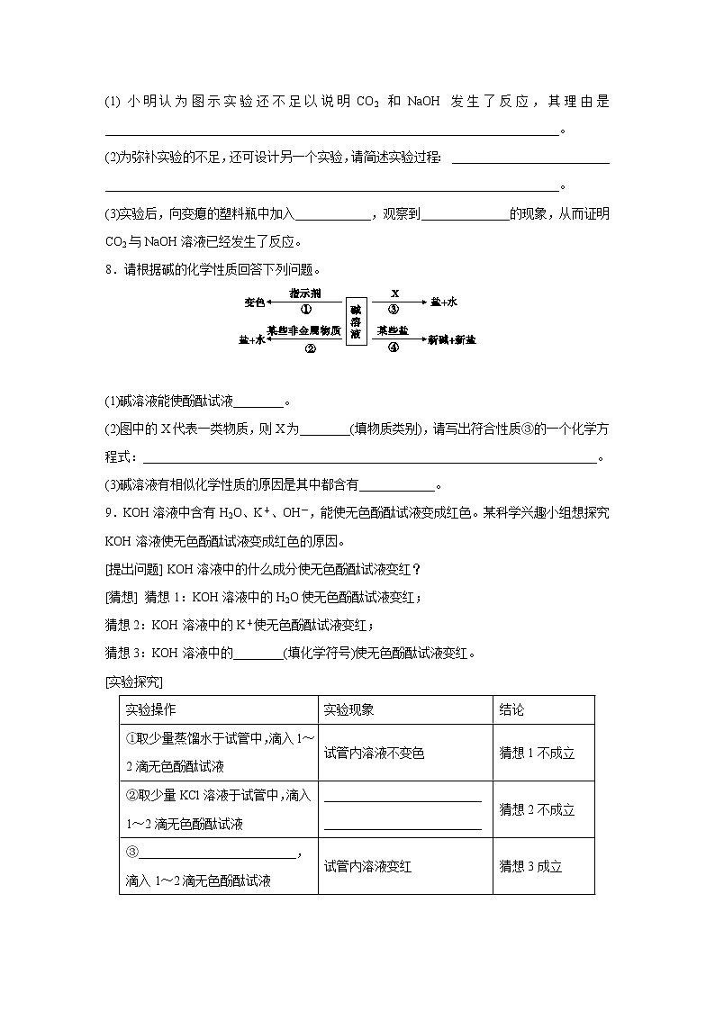 浙教版科学九年级上册同步提优训练：1.4   常见的碱   第1课时（含解析）03