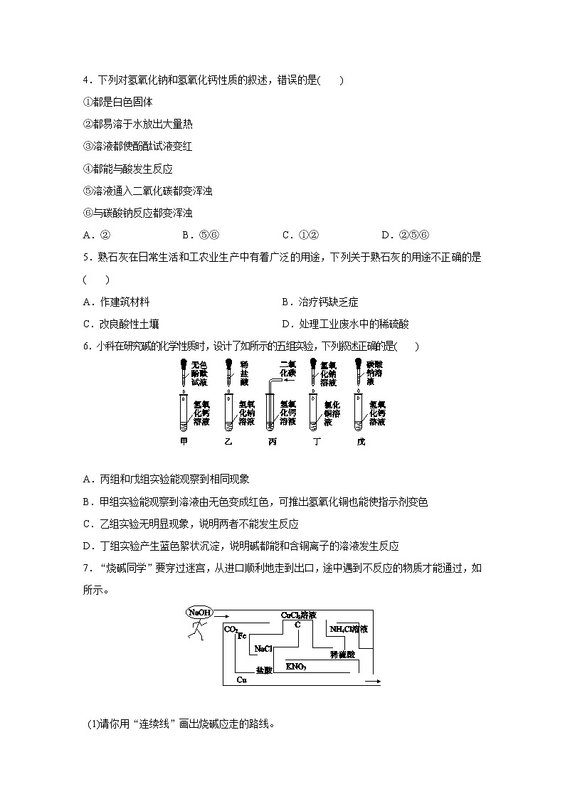 浙教版科学九年级上册同步提优训练：1.4   常见的碱   第2课时（含解析）02