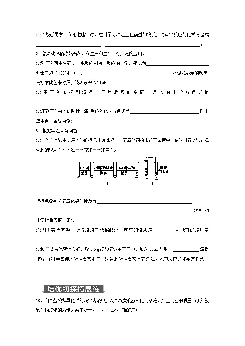 浙教版科学九年级上册同步提优训练：1.4   常见的碱   第2课时（含解析）03