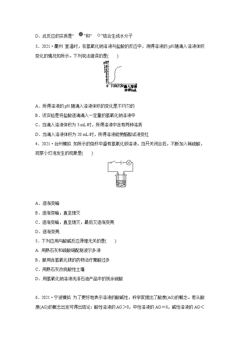 浙教版科学九年级上册同步提优训练：1.5　酸和碱之间发生的反应（含解析）02