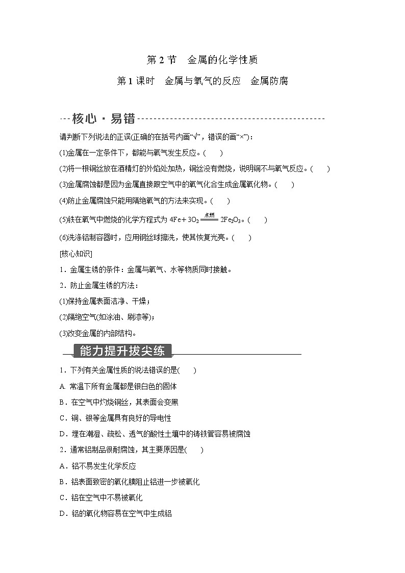 浙教版科学九年级上册同步提优训练：2.2   金属的化学性质  第1课时（含解析）01