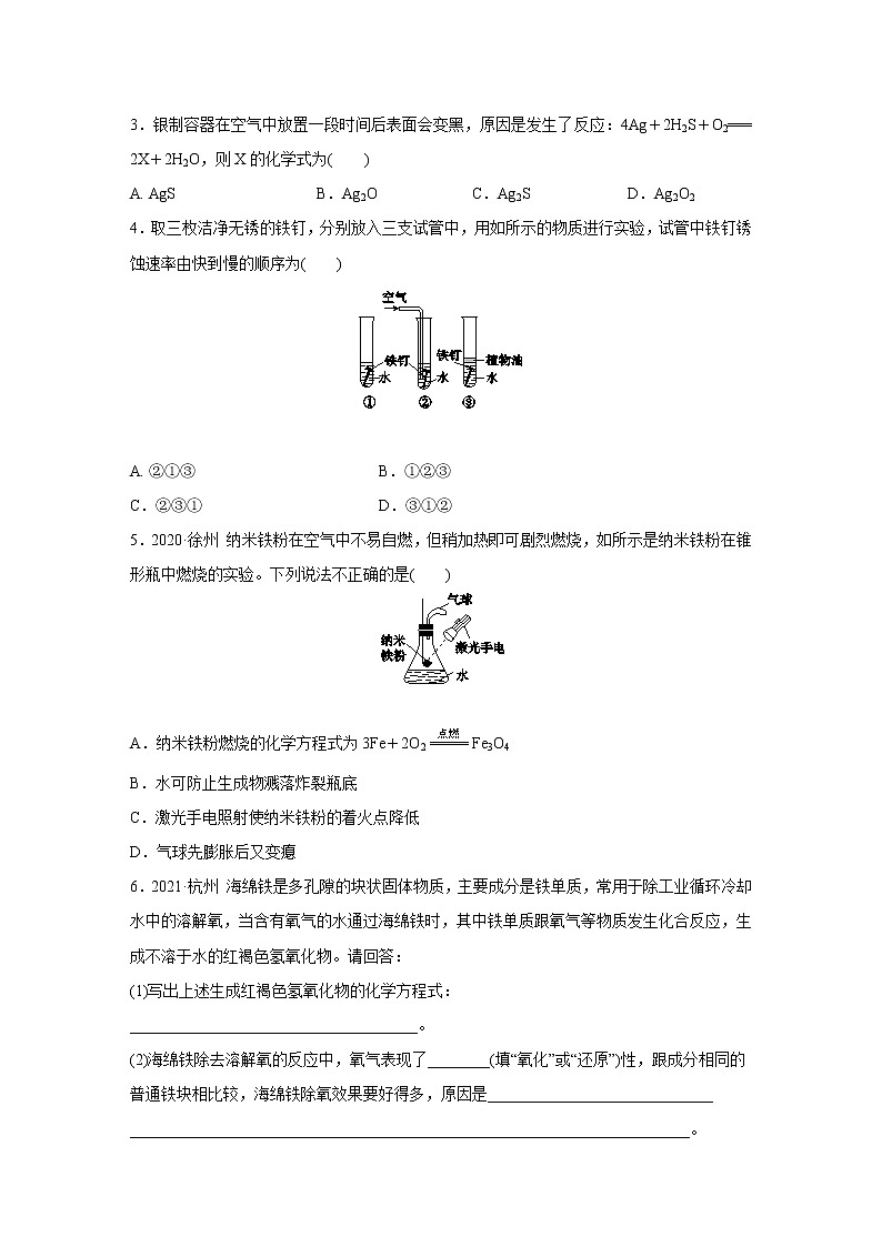 浙教版科学九年级上册同步提优训练：2.2   金属的化学性质  第1课时（含解析）02