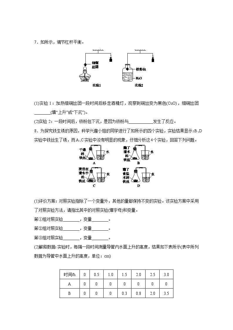浙教版科学九年级上册同步提优训练：2.2   金属的化学性质  第1课时（含解析）03