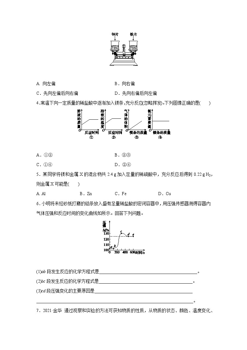 浙教版科学九年级上册同步提优训练：2.2   金属的化学性质  第2课时（含解析）02