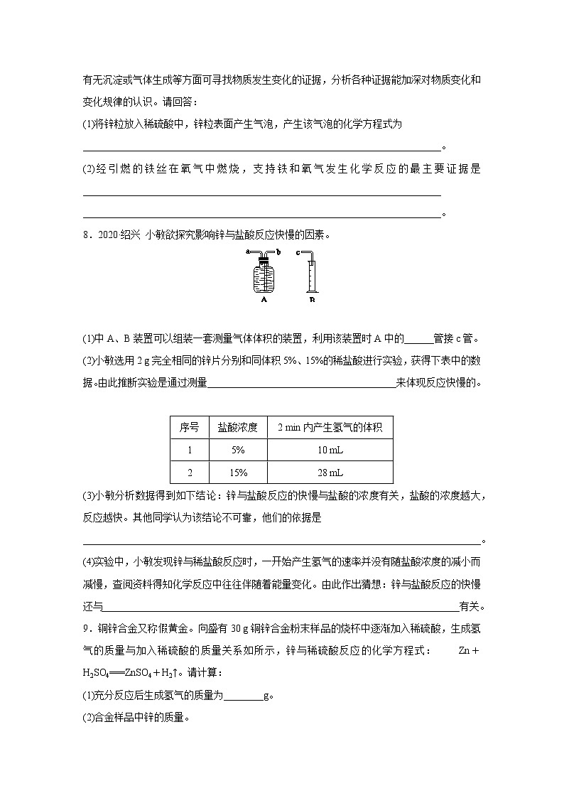 浙教版科学九年级上册同步提优训练：2.2   金属的化学性质  第2课时（含解析）03