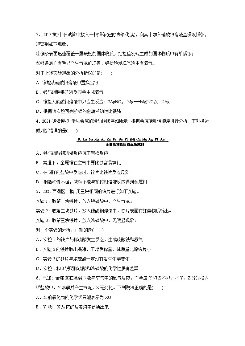 浙教版科学九年级上册同步提优训练：2.2   金属的化学性质  第3课时（含解析）02