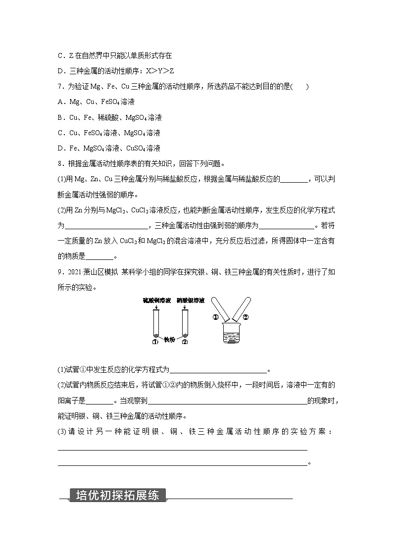 浙教版科学九年级上册同步提优训练：2.2   金属的化学性质  第3课时（含解析）03
