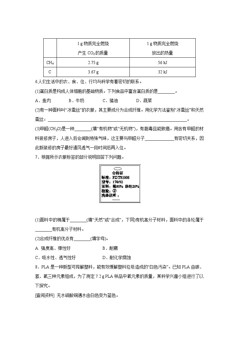 浙教版科学九年级上册同步提优训练：2.3   有机物和有机合成材料  第2课时（含解析）03