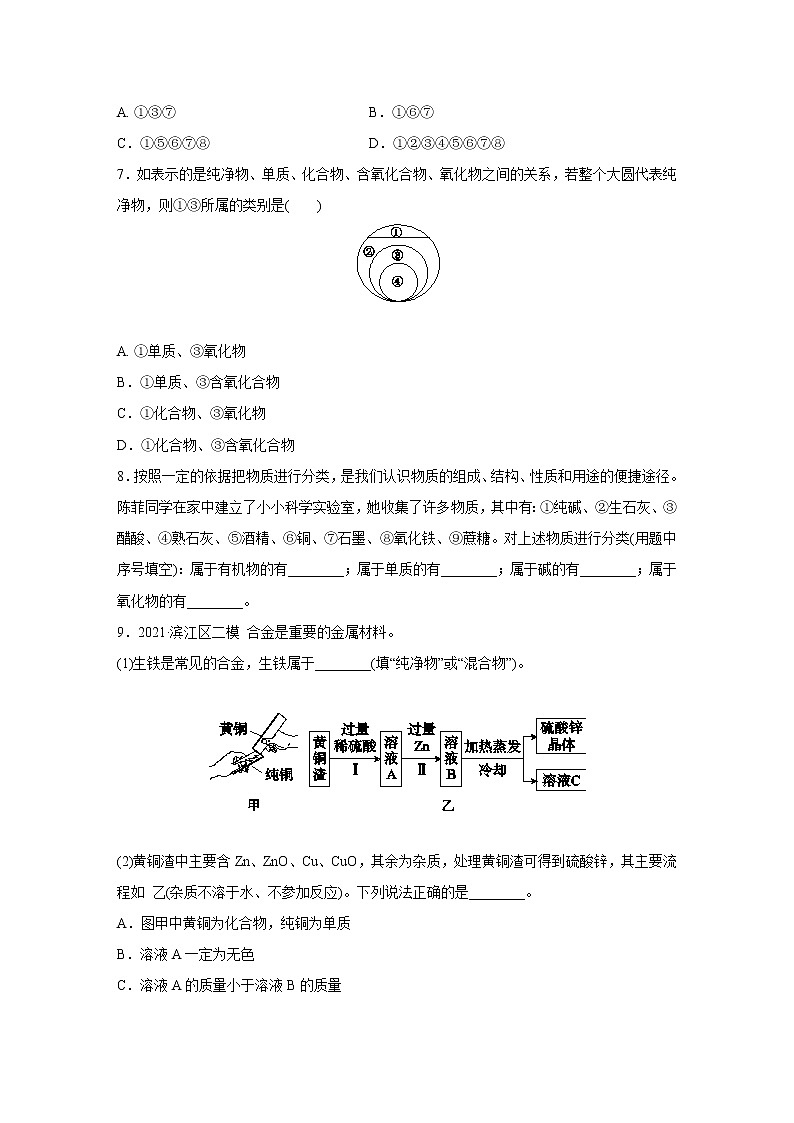 浙教版科学九年级上册同步提优训练：2.4　物质的分类（含解析）03