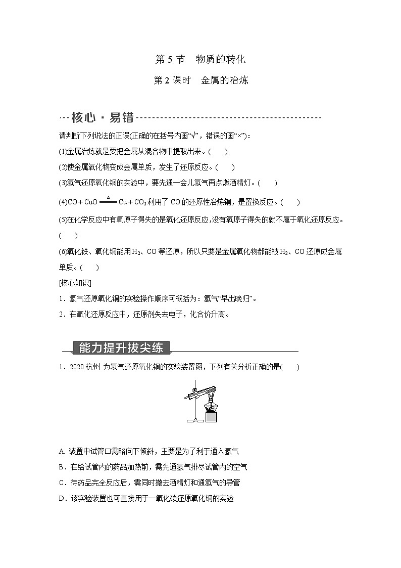 浙教版科学九年级上册同步提优训练：2.5   物质的转化  第2课时（含解析）01