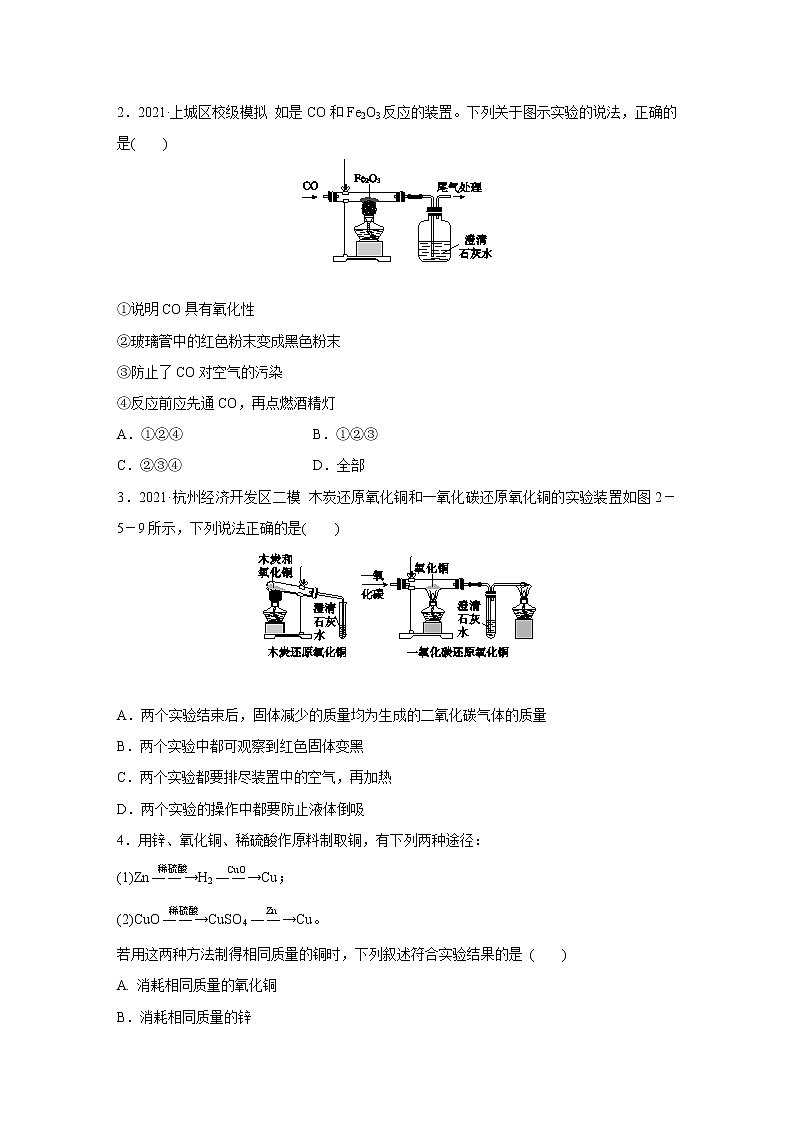 浙教版科学九年级上册同步提优训练：2.5   物质的转化  第2课时（含解析）02