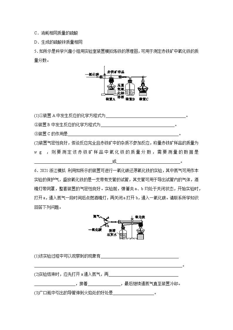 浙教版科学九年级上册同步提优训练：2.5   物质的转化  第2课时（含解析）03