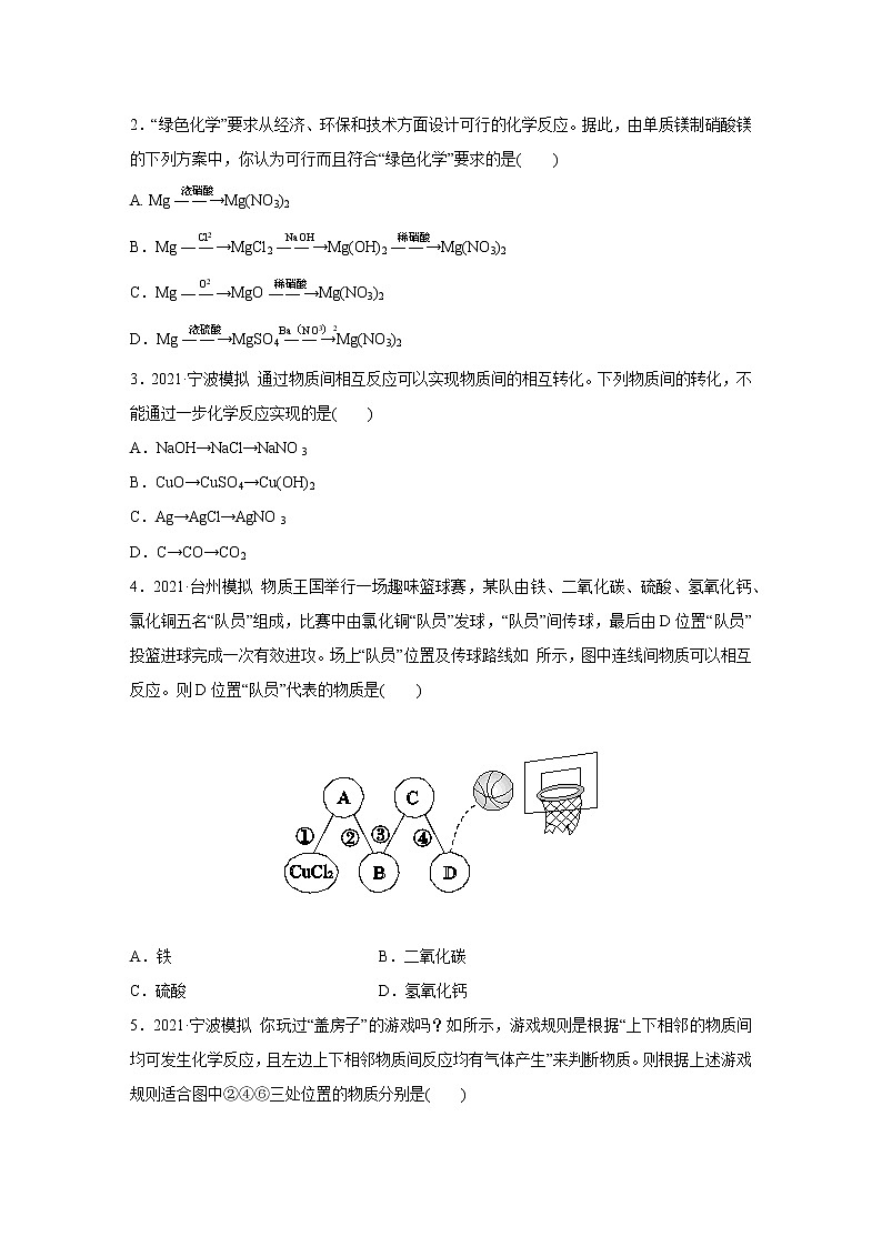 浙教版科学九年级上册同步提优训练：2.5   物质的转化  第3课时（含解析）02