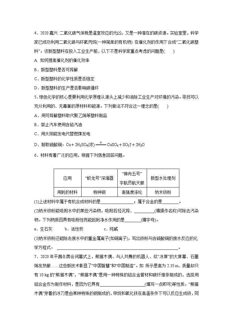 浙教版科学九年级上册同步提优训练：2.6　材料的利用与发展（含解析）02