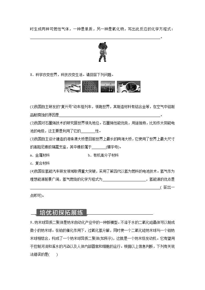 浙教版科学九年级上册同步提优训练：2.6　材料的利用与发展（含解析）03