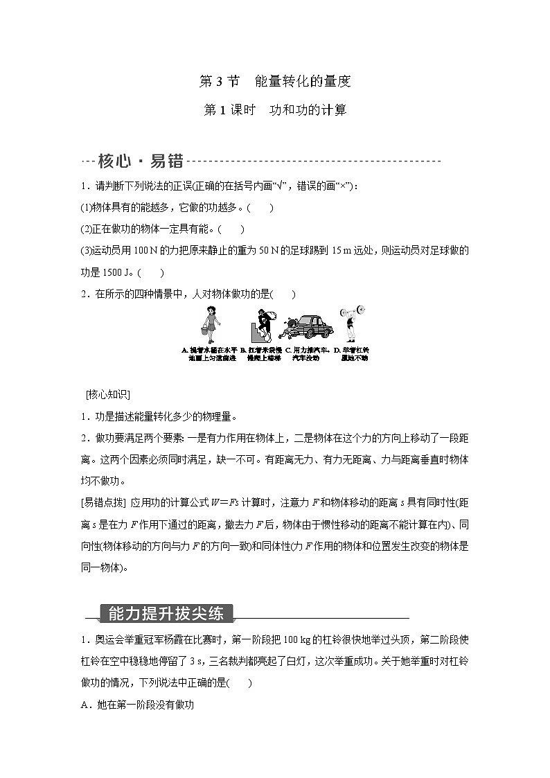 浙教版科学九年级上册同步提优训练：3.3   能量转化的量度   第1课时（含解析）01