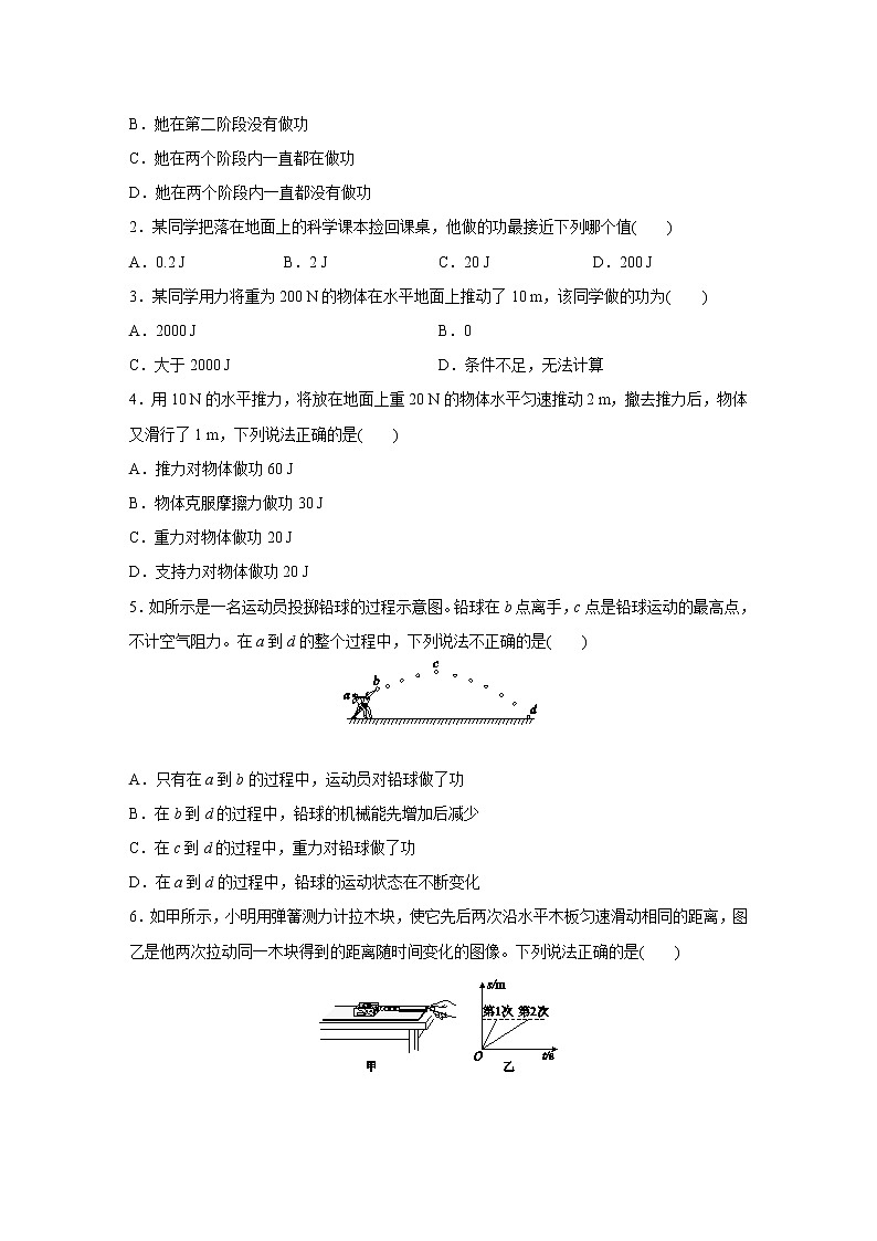 浙教版科学九年级上册同步提优训练：3.3   能量转化的量度   第1课时（含解析）02