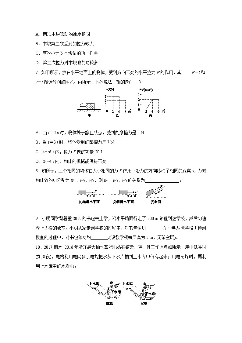 浙教版科学九年级上册同步提优训练：3.3   能量转化的量度   第1课时（含解析）03