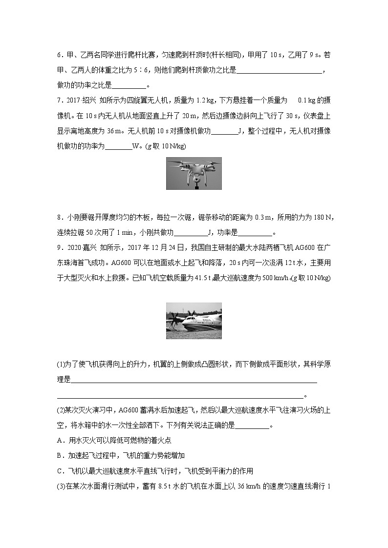 浙教版科学九年级上册同步提优训练：3.3   能量转化的量度   第2课时（含解析）03