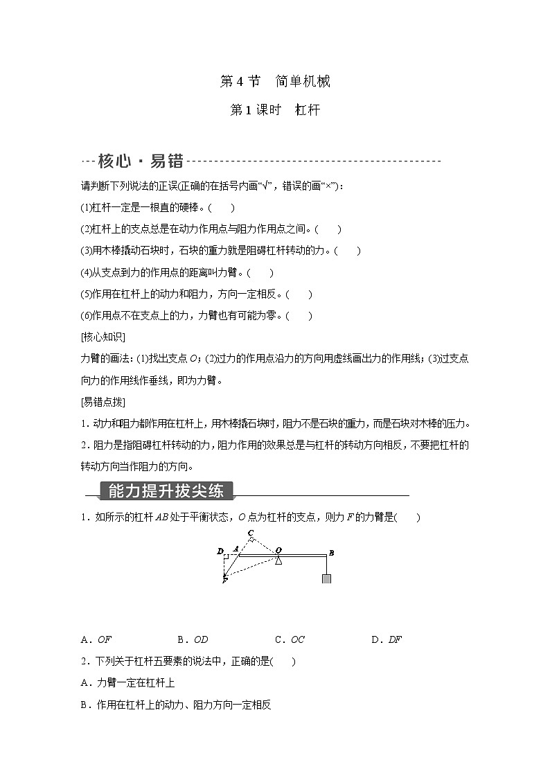 浙教版科学九年级上册同步提优训练：3.4   简单机械   第1课时（含答案）01