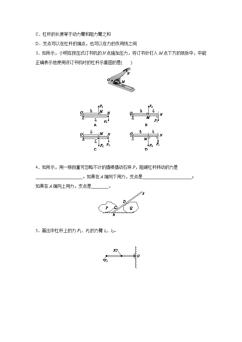 浙教版科学九年级上册同步提优训练：3.4   简单机械   第1课时（含答案）02