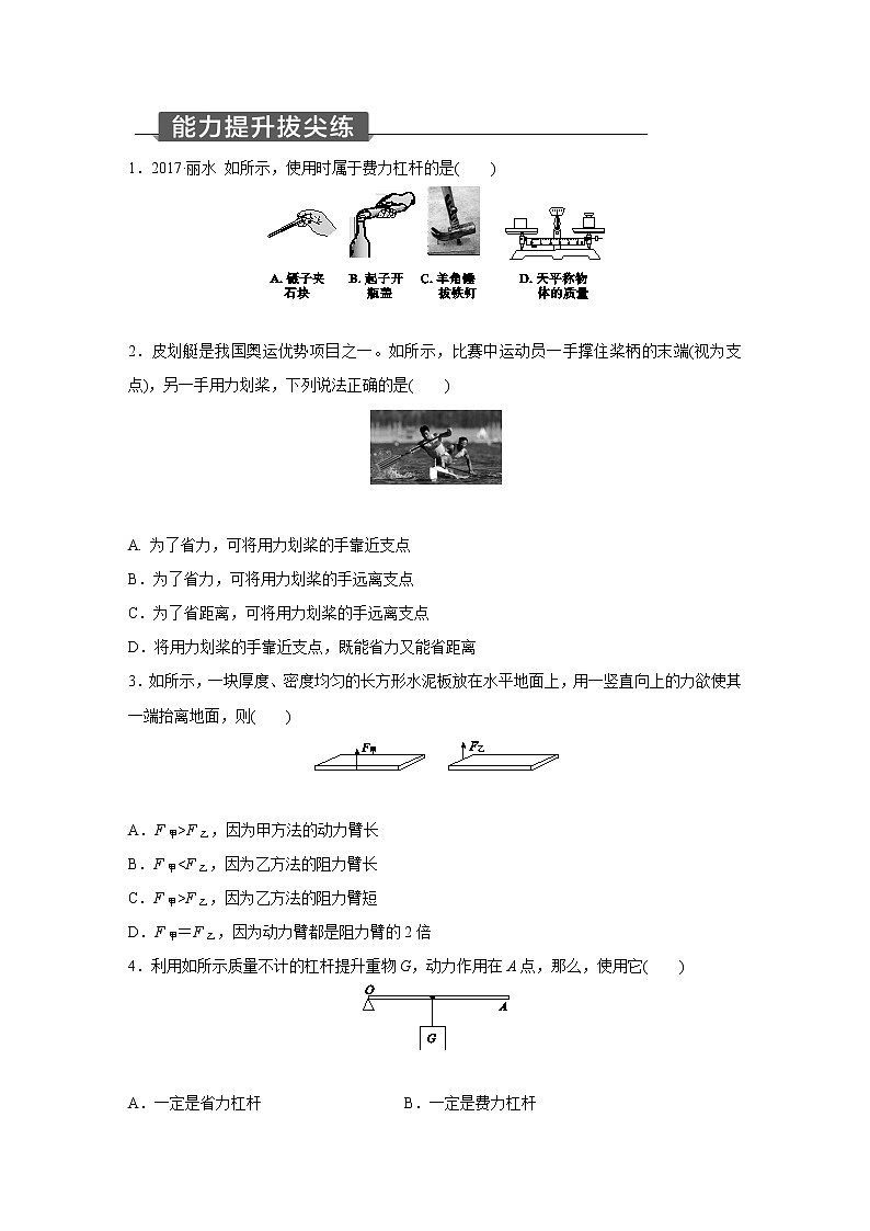 浙教版科学九年级上册同步提优训练：3.4   简单机械   第2课时（含答案）02