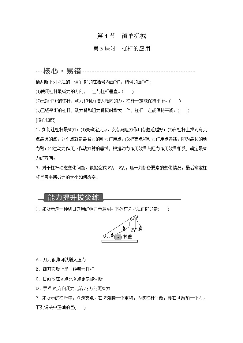 浙教版科学九年级上册同步提优训练：3.4   简单机械   第3课时（含答案）01