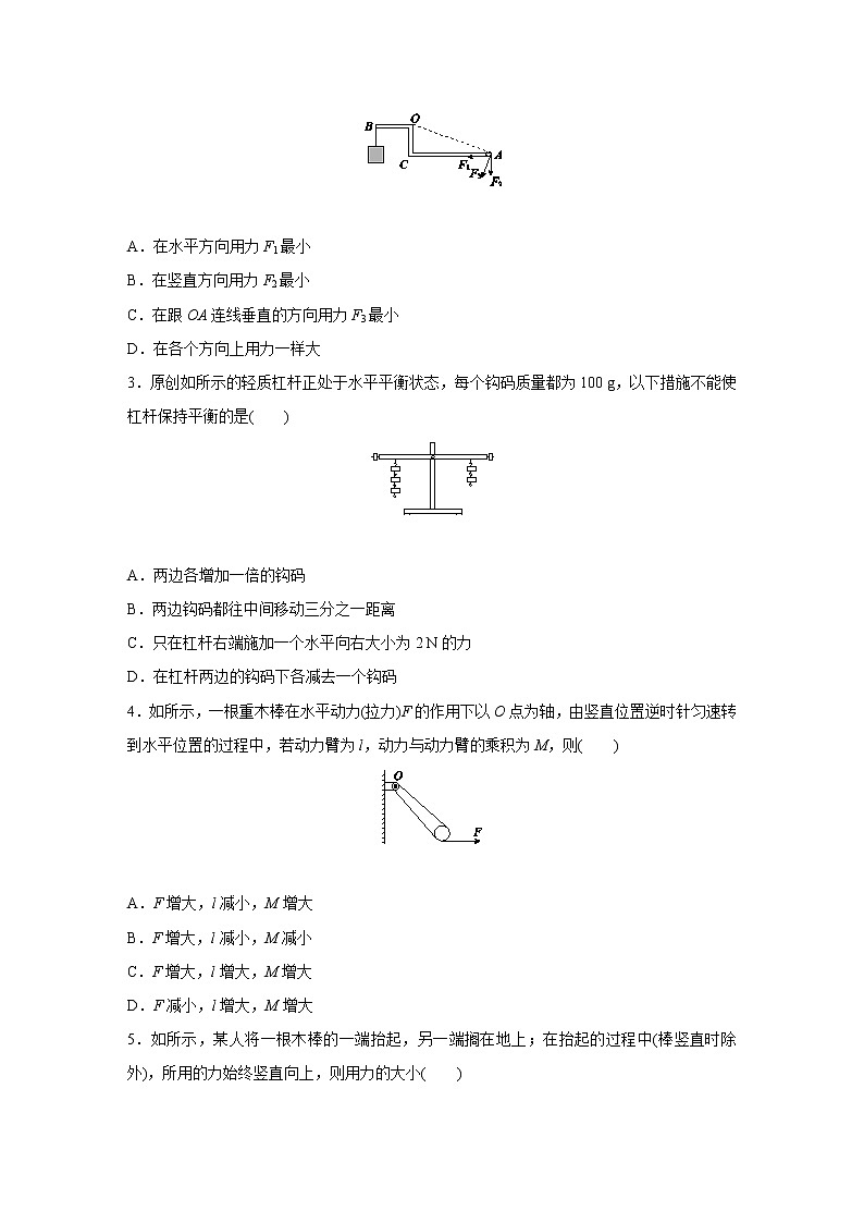 浙教版科学九年级上册同步提优训练：3.4   简单机械   第3课时（含答案）02