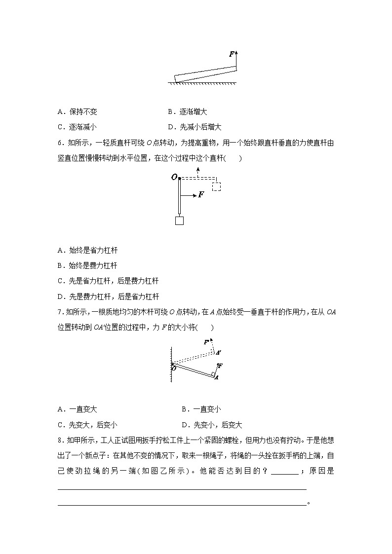 浙教版科学九年级上册同步提优训练：3.4   简单机械   第3课时（含答案）03