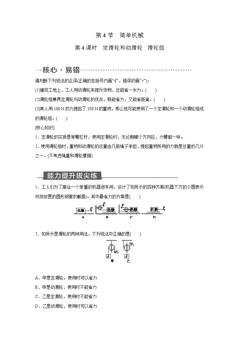浙教版科学九年级上册同步提优训练：3.4   简单机械   第4课时（含解析）01