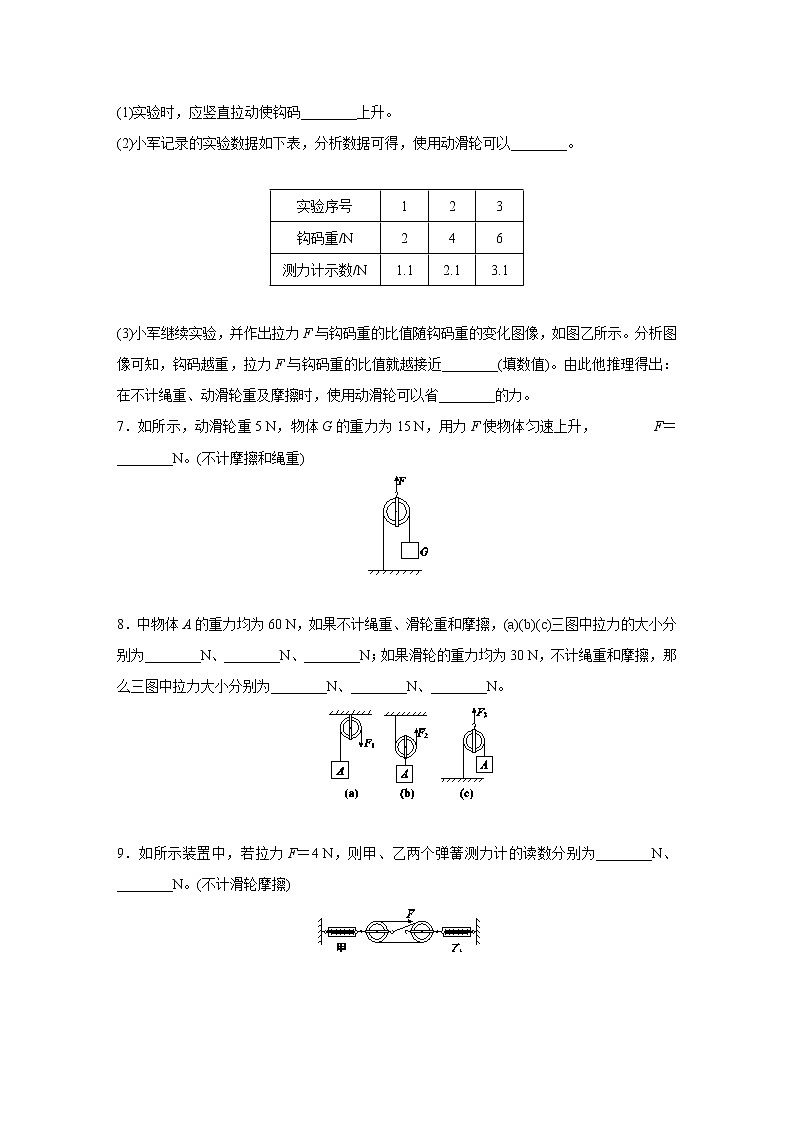 浙教版科学九年级上册同步提优训练：3.4   简单机械   第4课时（含解析）03
