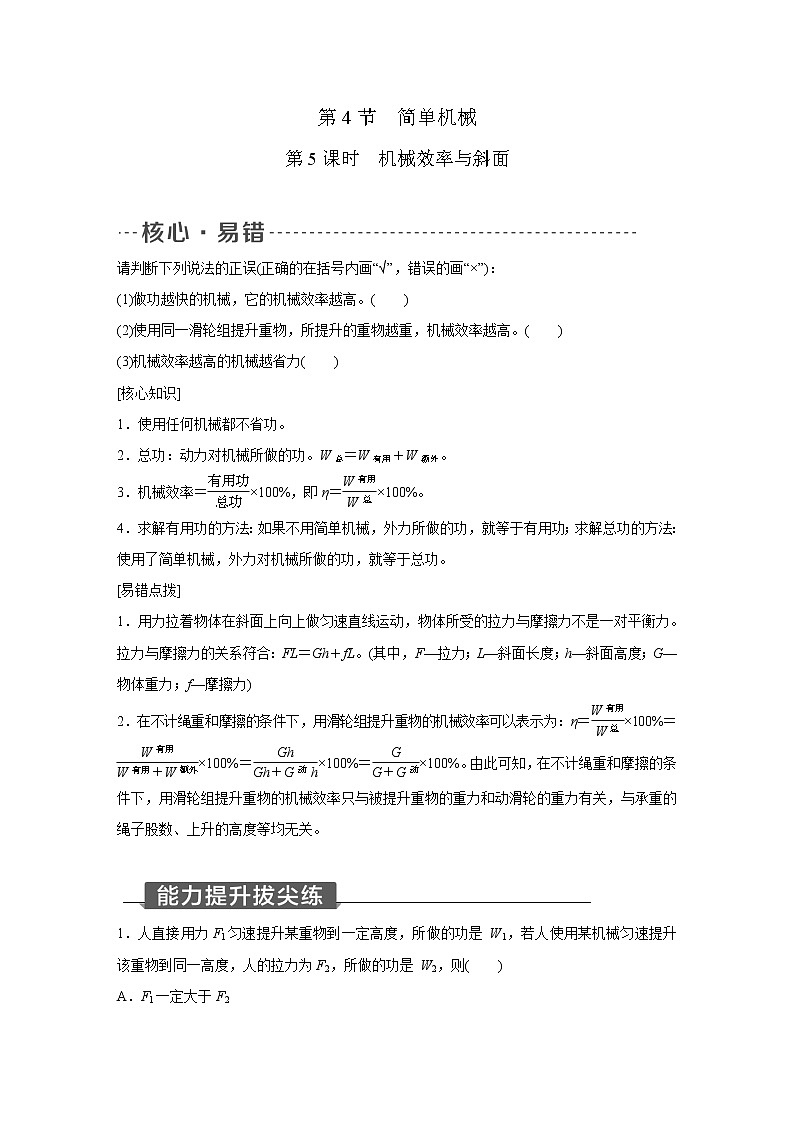 浙教版科学九年级上册同步提优训练：3.4   简单机械   第5课时（含答案）01