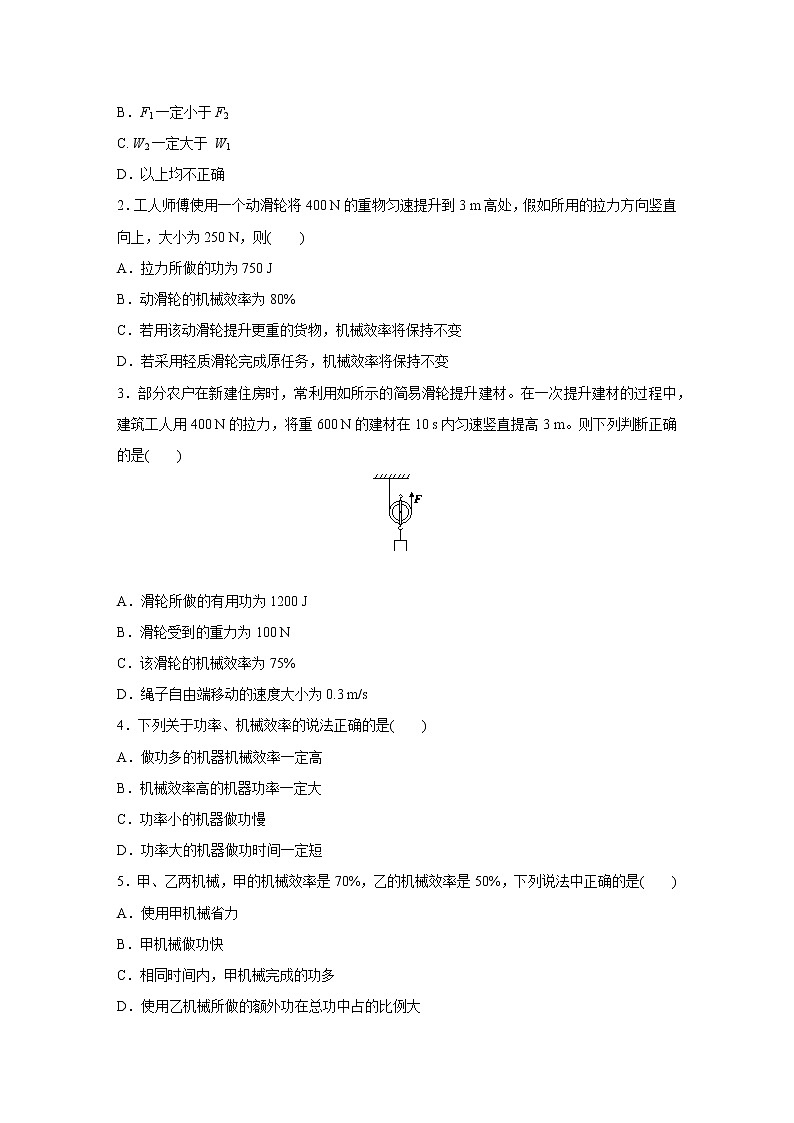 浙教版科学九年级上册同步提优训练：3.4   简单机械   第5课时（含答案）02
