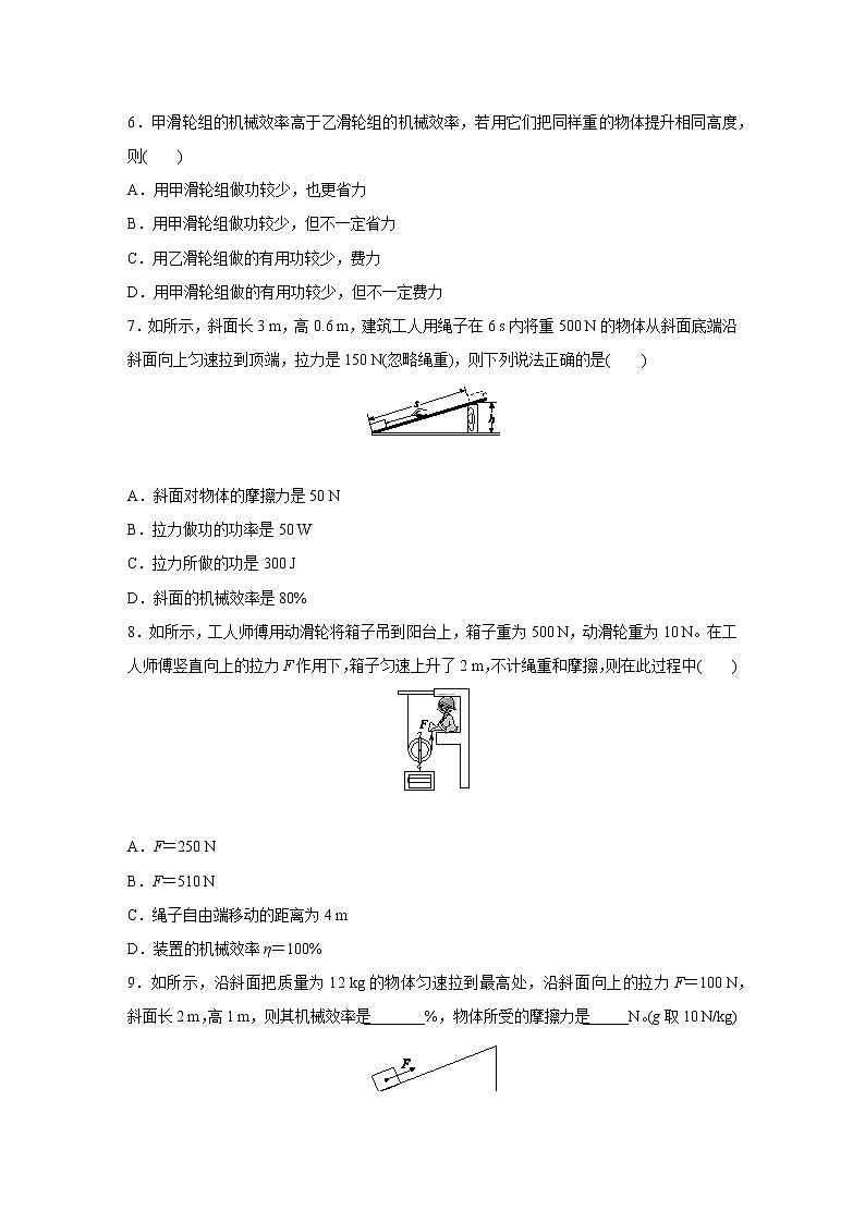 浙教版科学九年级上册同步提优训练：3.4   简单机械   第5课时（含答案）03