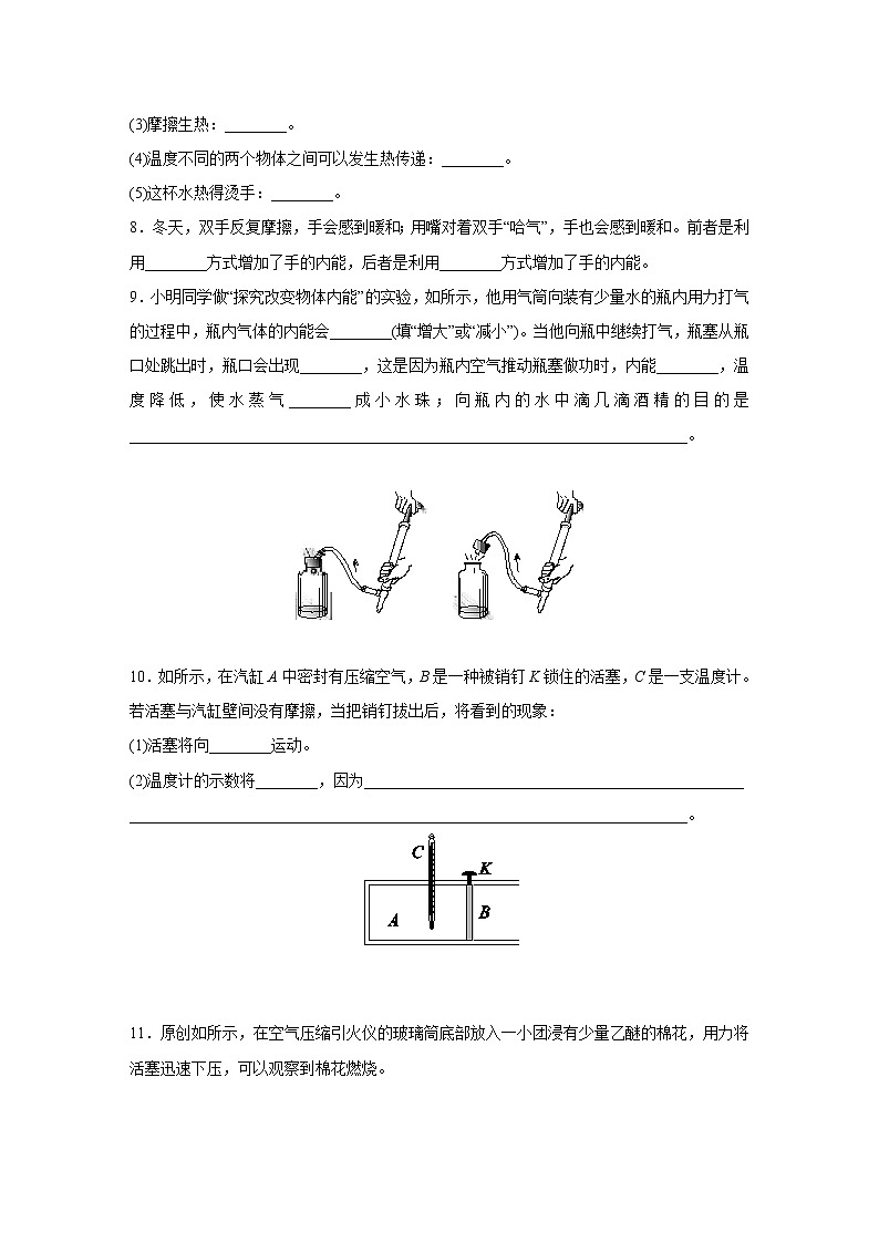 浙教版科学九年级上册同步提优训练：3.5   物体的内能   第1课时（含答案）03