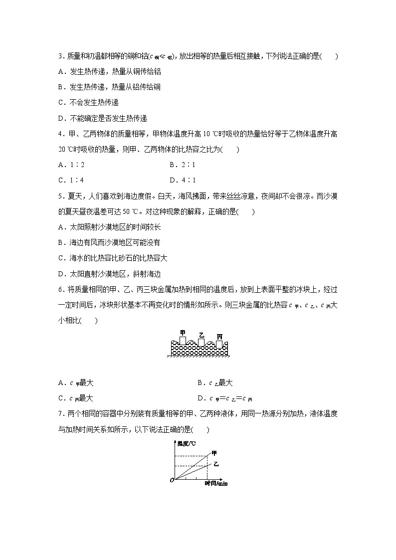 浙教版科学九年级上册同步提优训练：3.5   物体的内能   第2课时（含答案）02